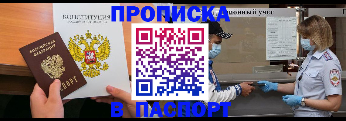 прописка законно в Усть-Катаве